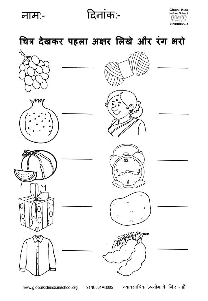 Hindi Worksheet Of Lkg Class Hindi Worksheet Of Lkg Class