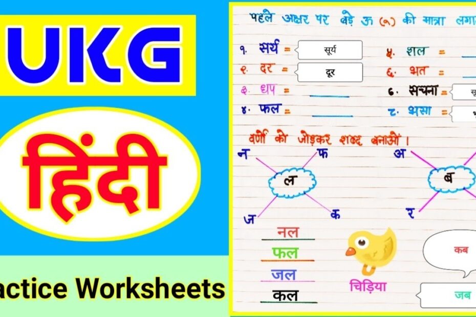 UKG Hindi Worksheet Hindi Worksheet For UKG Class UKG Hindi 48 OFF