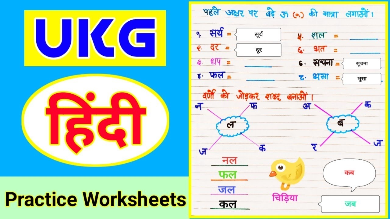 UKG Hindi Worksheet Hindi Worksheet For UKG Class UKG Hindi 48 OFF